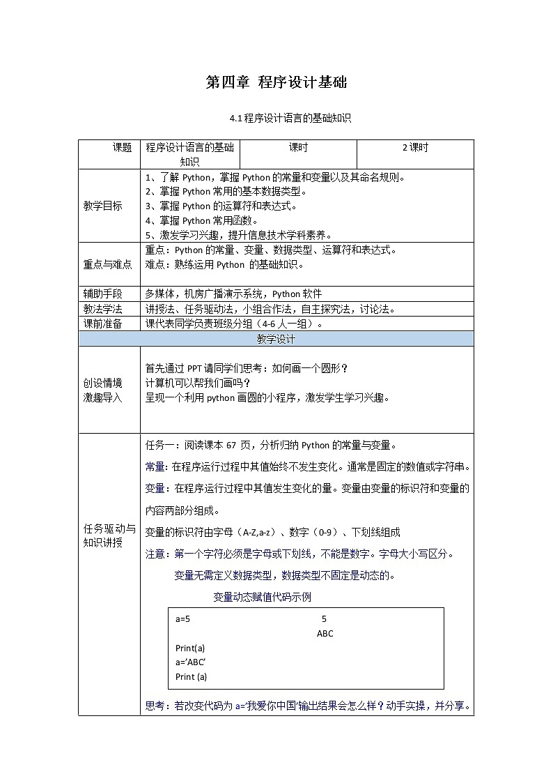 粤教版（2019）必修1高中信息技术 4.1 程序设计语言的基础知识  PPT课件 (共33张)+教案+练习（含答案）+素材01