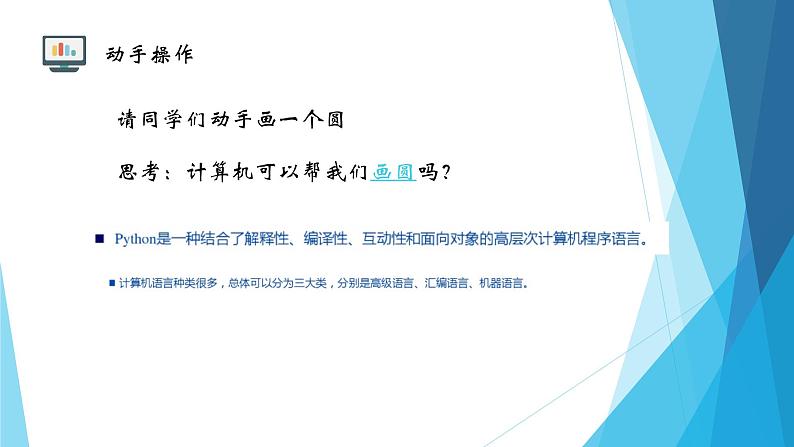 粤教版（2019）必修1高中信息技术 4.1 程序设计语言的基础知识  PPT课件 (共33张)+教案+练习（含答案）+素材04