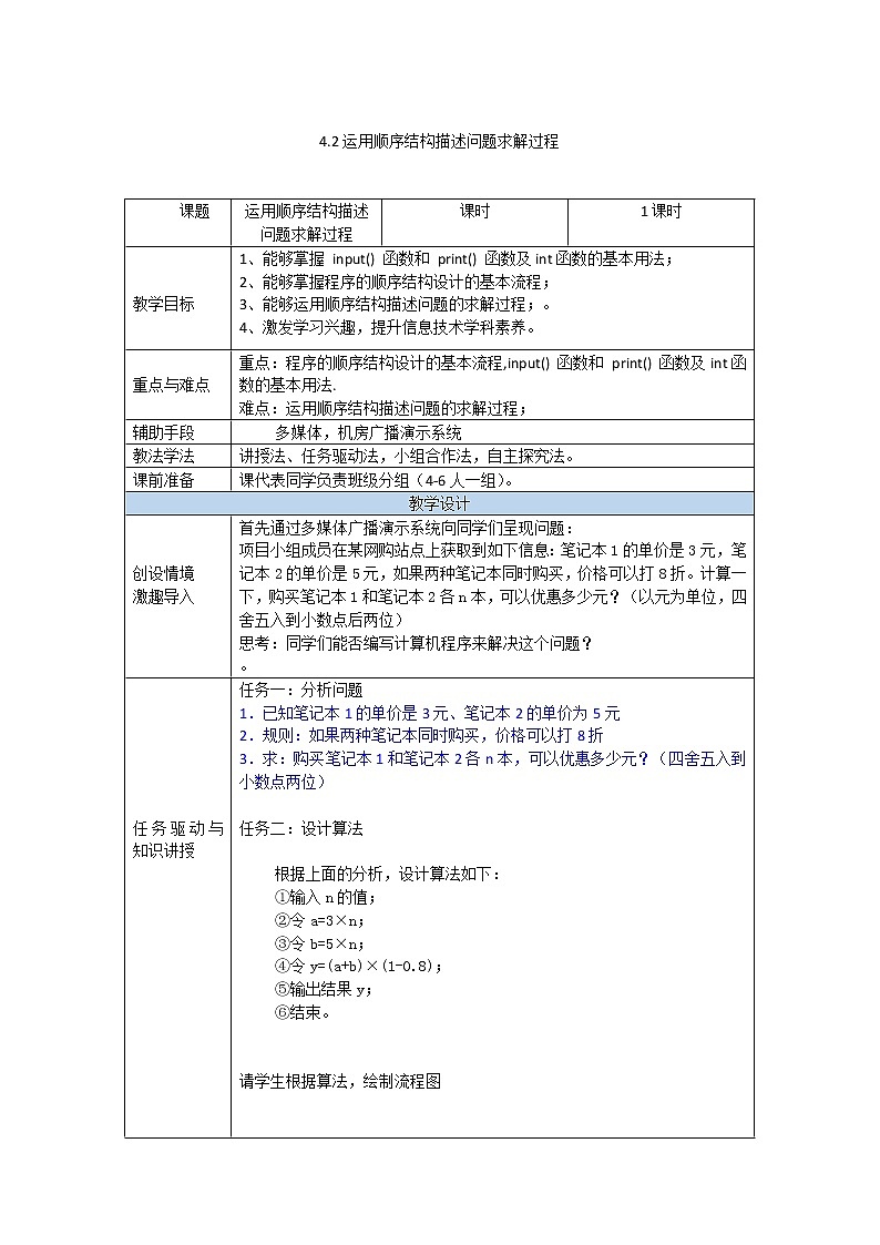 粤教版（2019）必修1高中信息技术 4.2 运用顺序结构描述问题求解过程   PPT课件(共18张)+教案+练习（含答案）+程序素材01