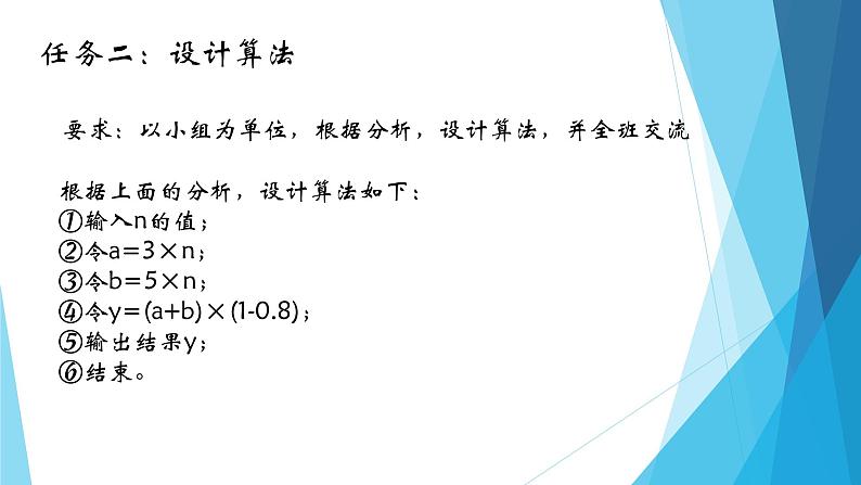 粤教版（2019）必修1高中信息技术 4.2 运用顺序结构描述问题求解过程   PPT课件(共18张)+教案+练习（含答案）+程序素材05