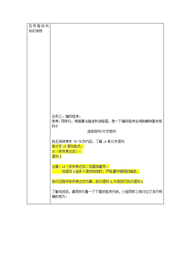 粤教版（2019）必修1高中信息技术 4.3 运用选择结构描述问题求解过程  PPT课件(共20张)+教案+练习（含答案）02
