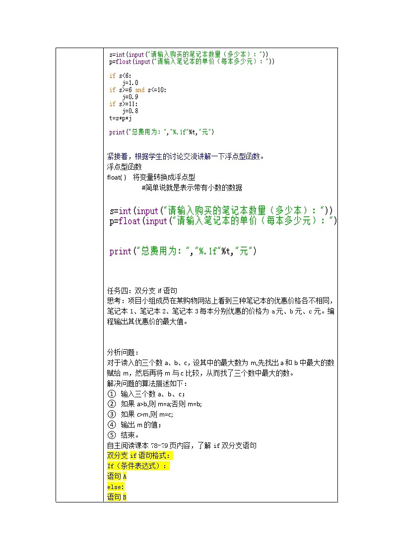 粤教版（2019）必修1高中信息技术 4.3 运用选择结构描述问题求解过程  PPT课件(共20张)+教案+练习（含答案）03