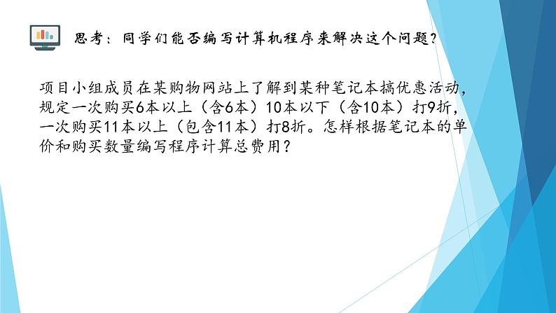 粤教版（2019）必修1高中信息技术 4.3 运用选择结构描述问题求解过程  PPT课件(共20张)+教案+练习（含答案）03