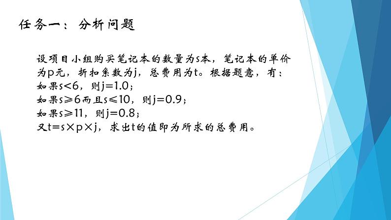 粤教版（2019）必修1高中信息技术 4.3 运用选择结构描述问题求解过程  PPT课件(共20张)+教案+练习（含答案）04