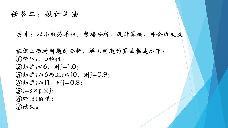 粤教版（2019）必修1高中信息技术 4.3 运用选择结构描述问题求解过程  PPT课件(共20张)+教案+练习（含答案）05