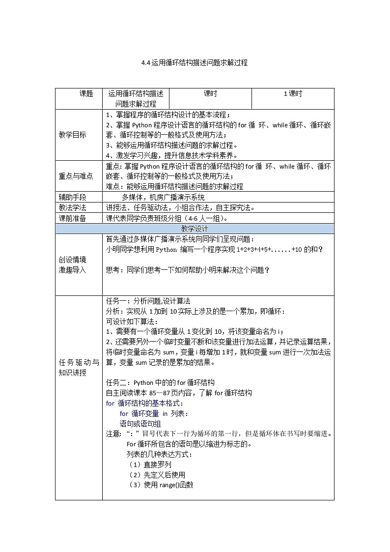 粤教版（2019）必修1高中信息技术 4.4 运用循环结构描述问题求解过程  PPT课件(共18张)+教案+练习(含答案）01