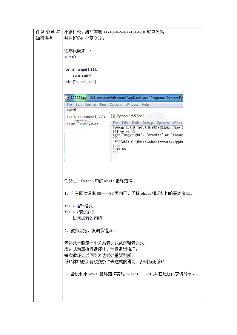 粤教版（2019）必修1高中信息技术 4.4 运用循环结构描述问题求解过程  PPT课件(共18张)+教案+练习(含答案）02