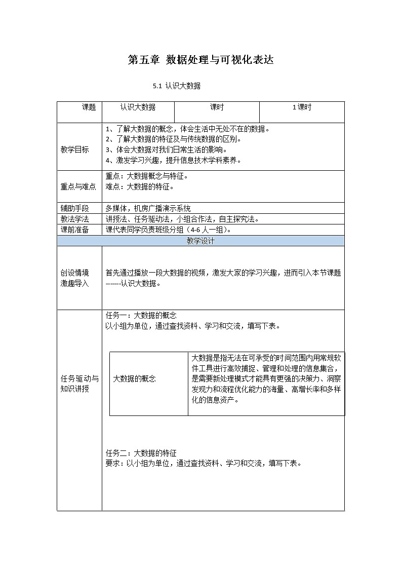 粤教版（2019）必修1高中信息技术 5.1 认识大数据  PPT课件(共15张)+教案+练习(含答案）01