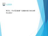 粤教版（2019）必修1高中信息技术 5.1 认识大数据  PPT课件(共15张)+教案+练习(含答案）
