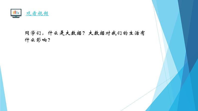 粤教版（2019）必修1高中信息技术 5.1 认识大数据  PPT课件(共15张)+教案+练习(含答案）03