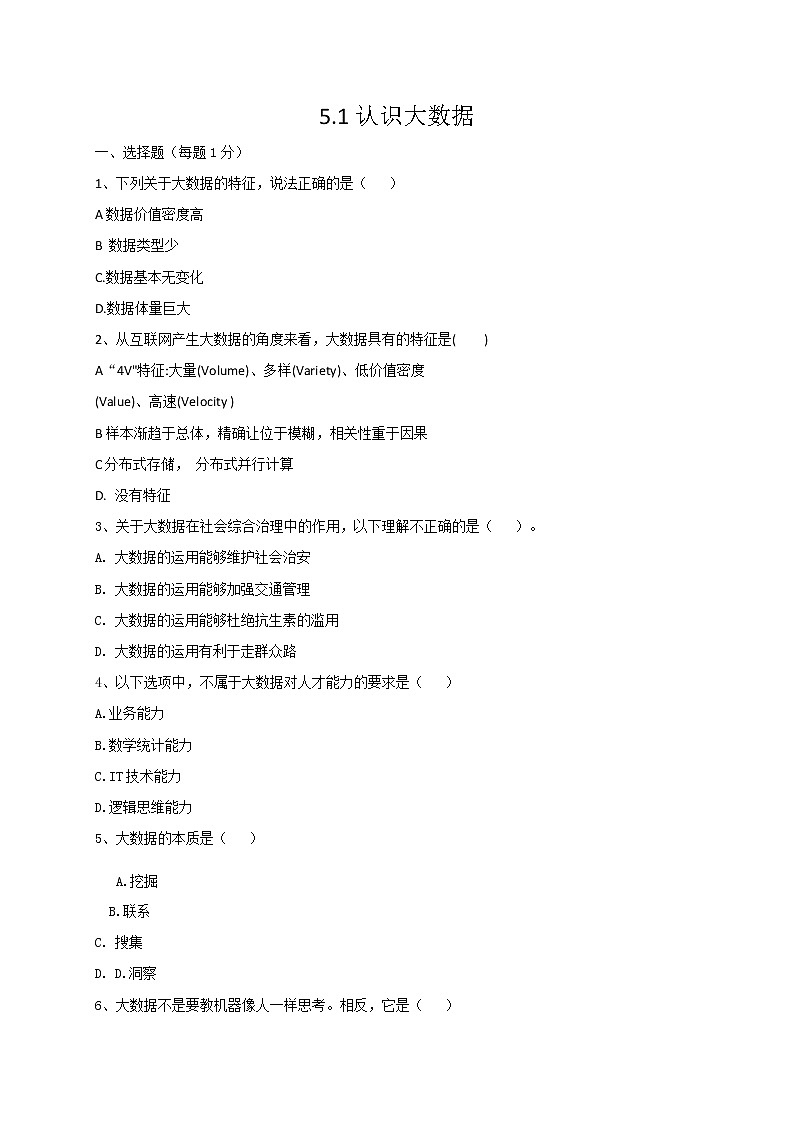 粤教版（2019）必修1高中信息技术 5.1 认识大数据  PPT课件(共15张)+教案+练习(含答案）01