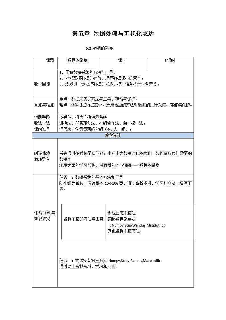 粤教版（2019）必修1高中信息技术 5.2 数据的采集  PPT课件(共16张)+教案+练习(含答案）+程序素材01