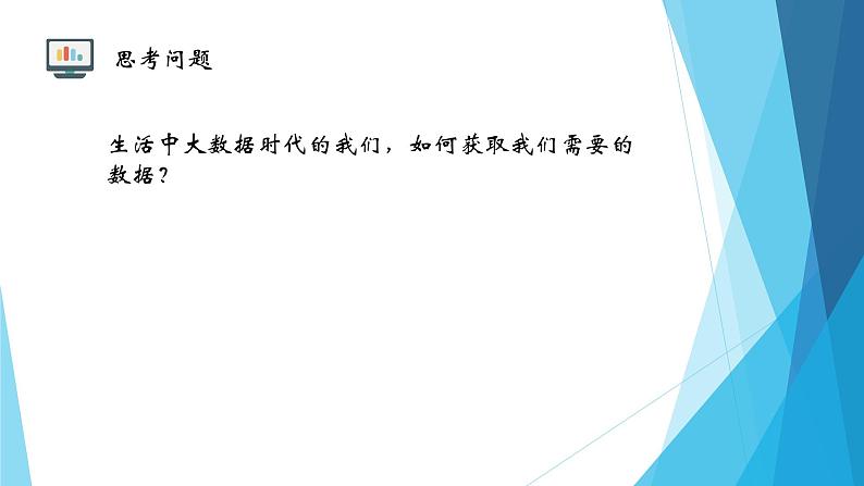 粤教版（2019）必修1高中信息技术 5.2 数据的采集  PPT课件(共16张)+教案+练习(含答案）+程序素材04