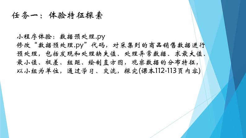 粤教版（2019）必修1高中信息技术 5.3 数据的分析  PPT课件(共22张)+教案+练习(含答案）+程序素材07