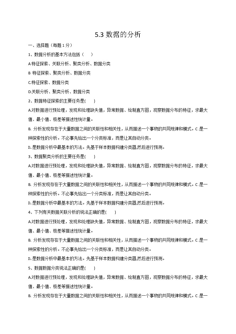 粤教版（2019）必修1高中信息技术 5.3 数据的分析  PPT课件(共22张)+教案+练习(含答案）+程序素材01