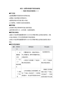 信息技术沪教版（2019）3.连接数字家庭系统网络教案设计