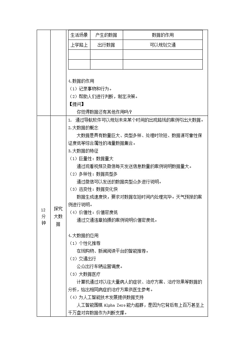 中图版高中信息技术必修1  1.1.1 感知数据 课件+教学设计+练习+任务单+视频03