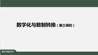 中图版 (2019)必修1 数据与计算1.2.2 二进制与数制转换精品ppt课件