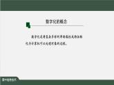 中图版高中信息技术必修1  1.2.1 +1.2.2 数字化与数制转换  课件+教学设计+练习+任务单