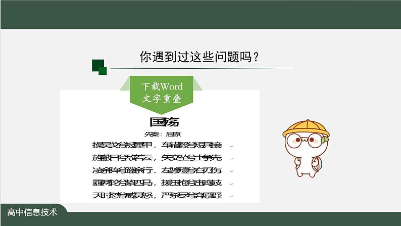 中图版高中信息技术必修1  1.2.3 数据编码——字符编码 课件+教学设计+练习+任务单+视频03