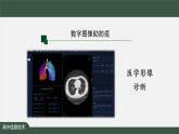 中图版高中信息技术必修1  1.2.3 数据编码——图像编码 课件+视频+教案+学习任务单+练习题