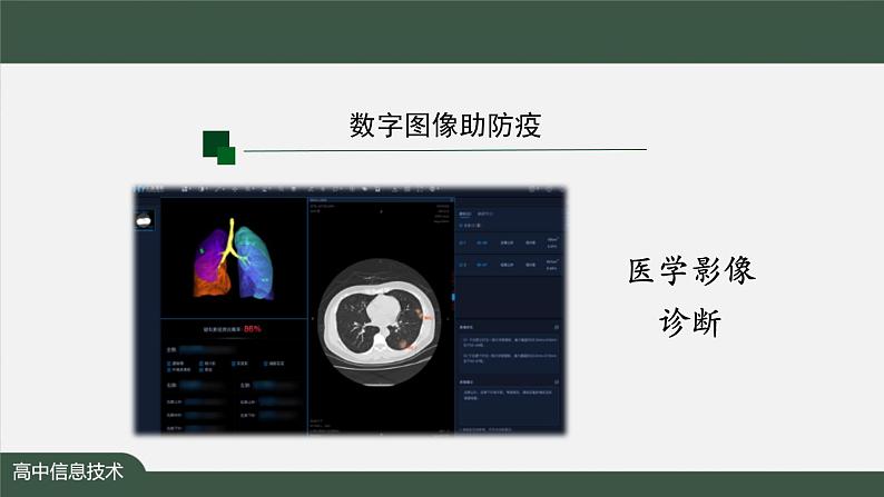 中图版高中信息技术必修1  1.2.3 数据编码——图像编码 课件+视频+教案+学习任务单+练习题03