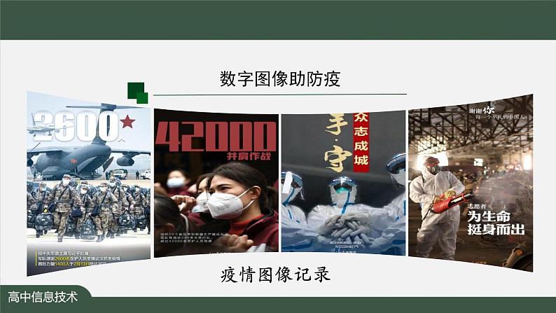 中图版高中信息技术必修1  1.2.3 数据编码——图像编码 课件+视频+教案+学习任务单+练习题04