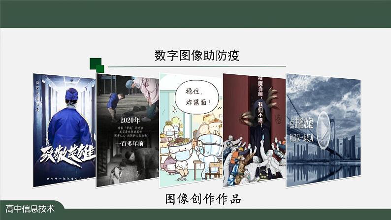 中图版高中信息技术必修1  1.2.3 数据编码——图像编码 课件+视频+教案+学习任务单+练习题06