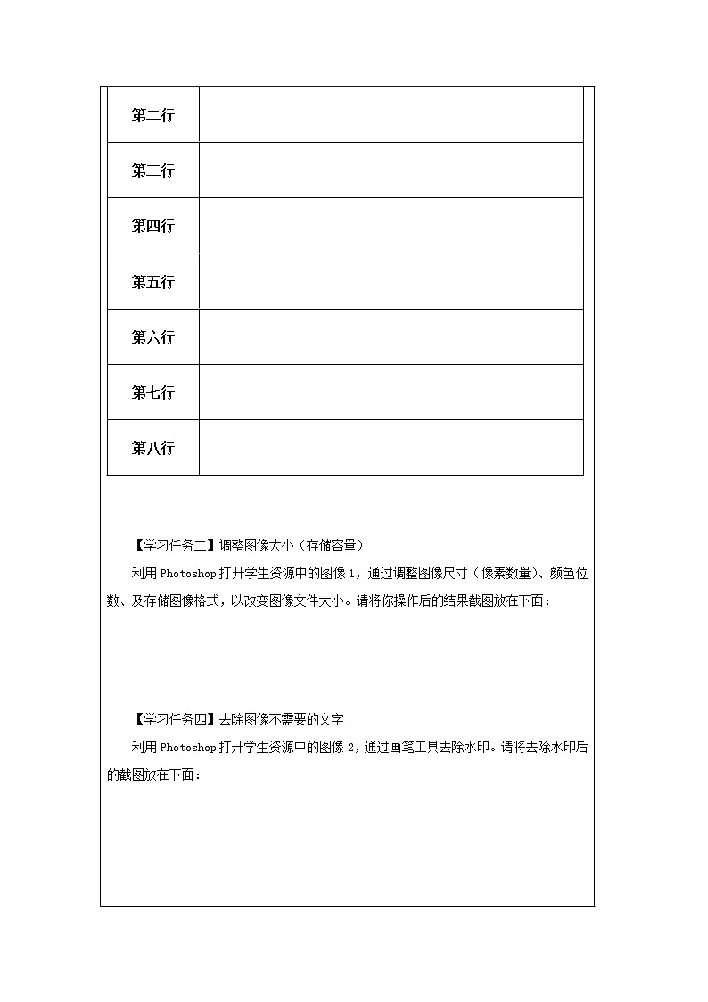 中图版高中信息技术必修1  1.2.3 数据编码——图像编码 课件+视频+教案+学习任务单+练习题02