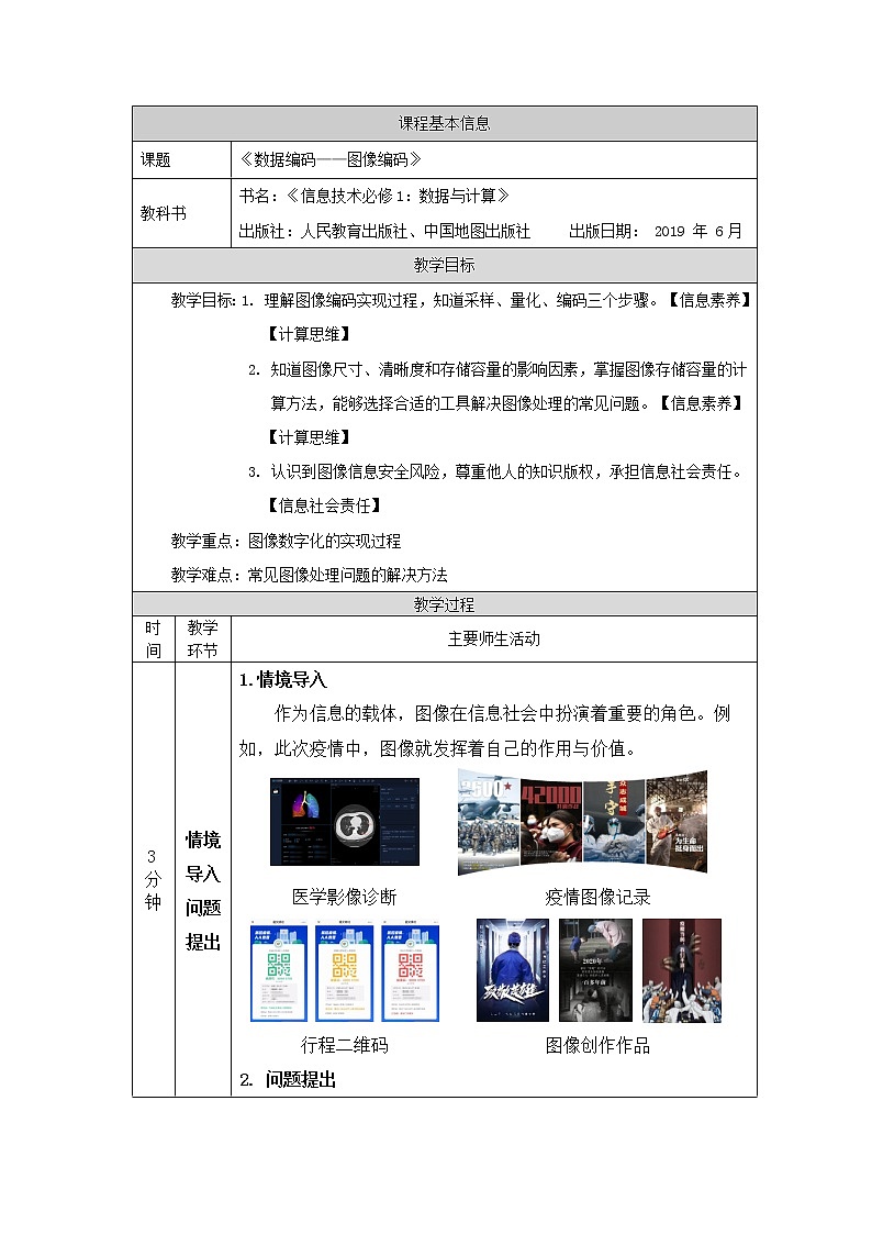 中图版高中信息技术必修1  1.2.3 数据编码——图像编码 课件+视频+教案+学习任务单+练习题01