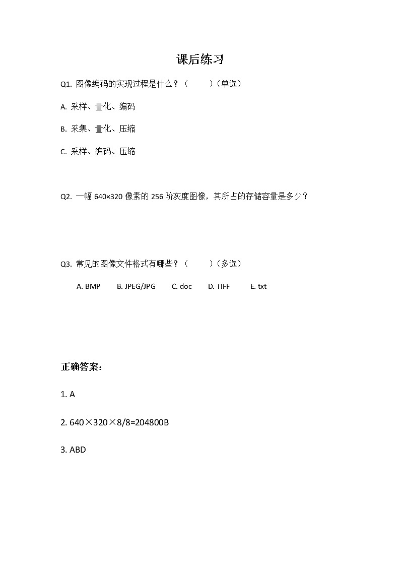 中图版高中信息技术必修1  1.2.3 数据编码——图像编码 课件+视频+教案+学习任务单+练习题01