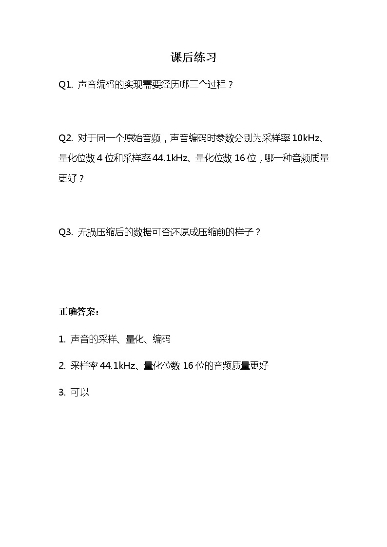 中图版高中信息技术必修1 1.2.3 数据编码——声音编码 课件+视频+教案+练习题01