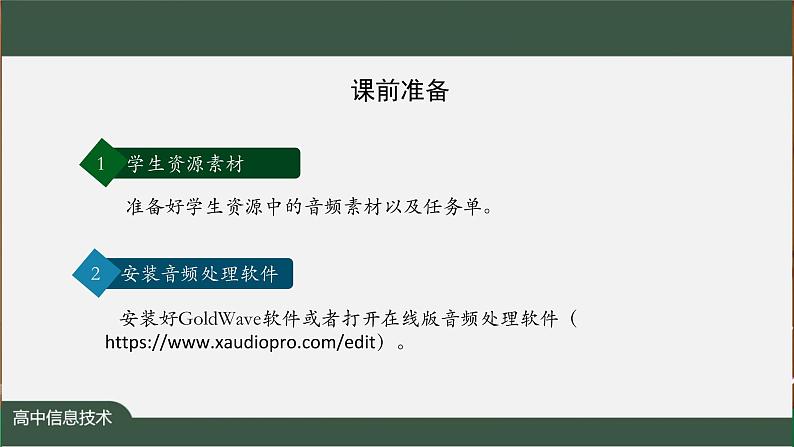 中图版高中信息技术必修1 1.2.3 数据编码——声音编码 课件+视频+教案+练习题02