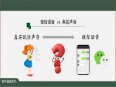 中图版高中信息技术必修1 1.2.3 数据编码——声音编码 课件+视频+教案+练习题