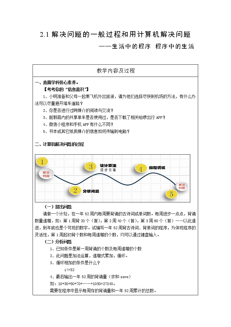 2.1解决问题的一般过程和用计算机解决问题 教案第2页