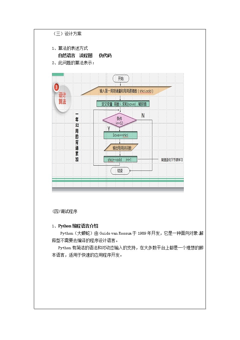 2.1解决问题的一般过程和用计算机解决问题 教案第3页
