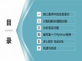 中图版高中信息技术必修1 2.1 解决问题的一般过程和用计算机解决问题 课件+教案 +练习 (含答案）
