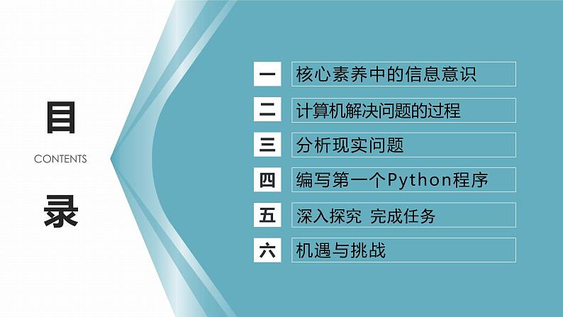 2.1解决问题的一般过程和用计算机解决问题 课件34第2页