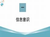 中图版高中信息技术必修1 2.1 解决问题的一般过程和用计算机解决问题 课件+教案 +练习 (含答案）