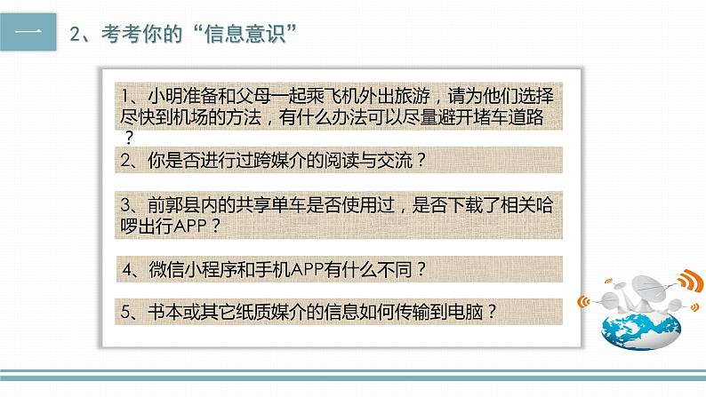 2.1解决问题的一般过程和用计算机解决问题 课件34第5页