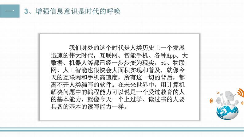 2.1解决问题的一般过程和用计算机解决问题 课件34第6页