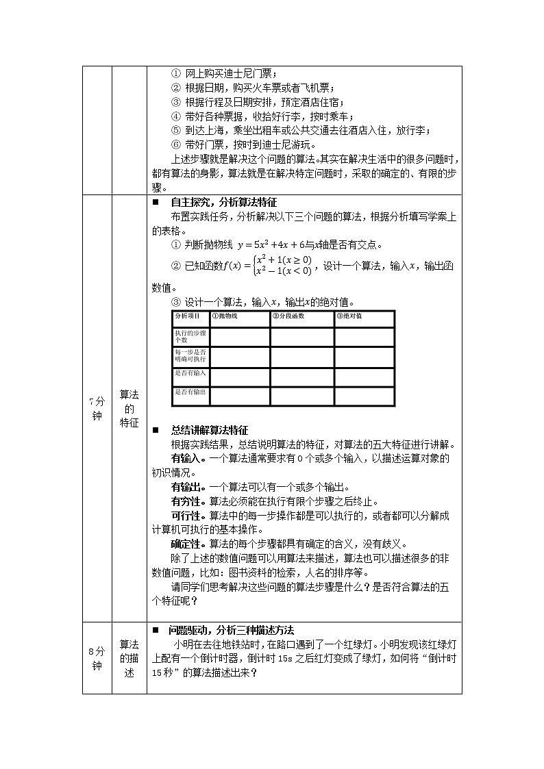 中图版高中信息技术必修1  2.2 算法概念与描述 课件+教案+学习任务单+练习题02