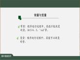 中图版高中信息技术必修1  2.3 程序设计基本知识——Python语法基础 课件+视频+教案+学习任务单+练习题