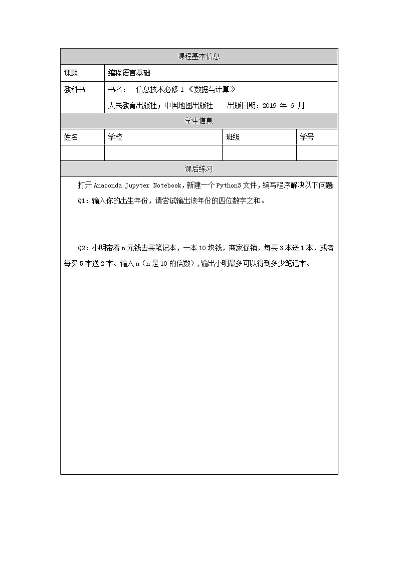 Python语法基础（第九课时）-练习题第1页