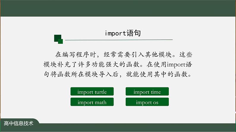 中图版高中信息技术必修1  2.3.3 语句与程序结构——语句与顺序结构 课件+教案+学习任务单+练习题06