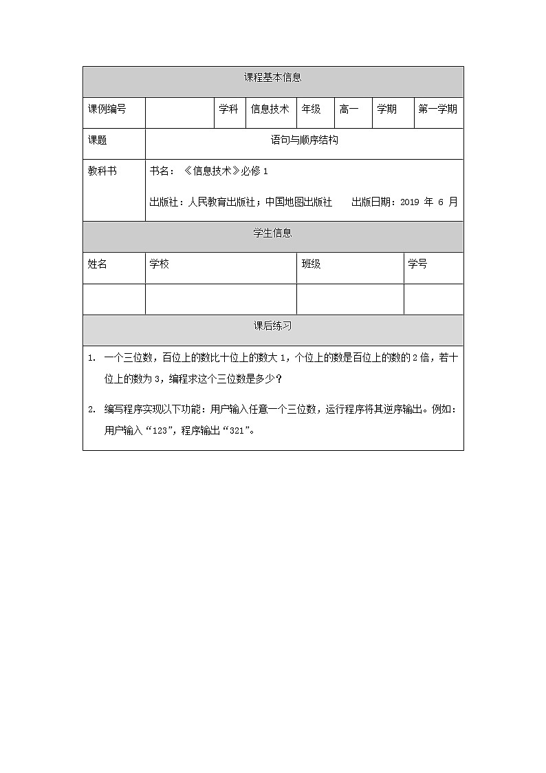 语句与顺序结构(第十课时)-课后练习第1页