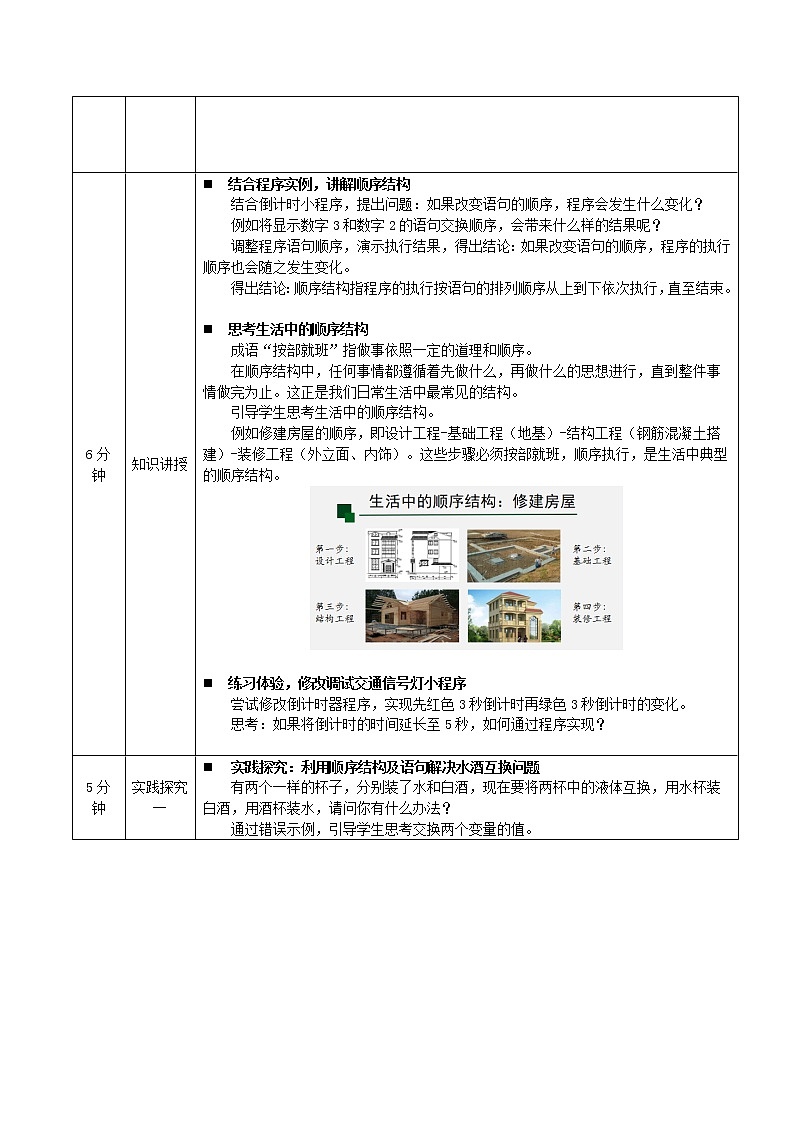 语句与顺序结构(第十课时)- 教学设计第2页