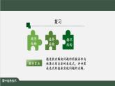 中图版高中信息技术必修1  2.4 常见算法的程序实现——基于解析算法的问题解决 课件+教案+学习任务单+练习题