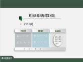 中图版高中信息技术必修1  2.4 常见算法的程序实现——基于解析算法的问题解决 课件+教案+学习任务单+练习题