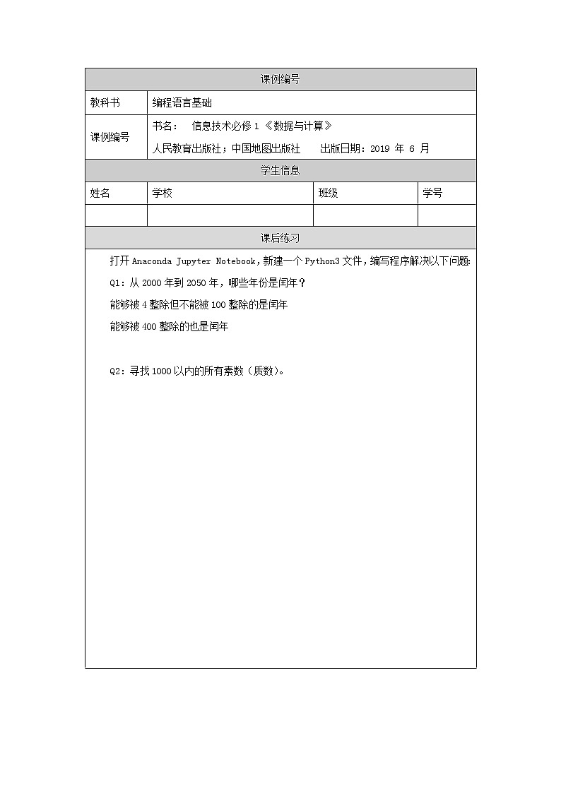 中图版高中信息技术必修1  2.4 常见算法的程序实现——基于解析算法的问题解决 课件+教案+学习任务单+练习题01